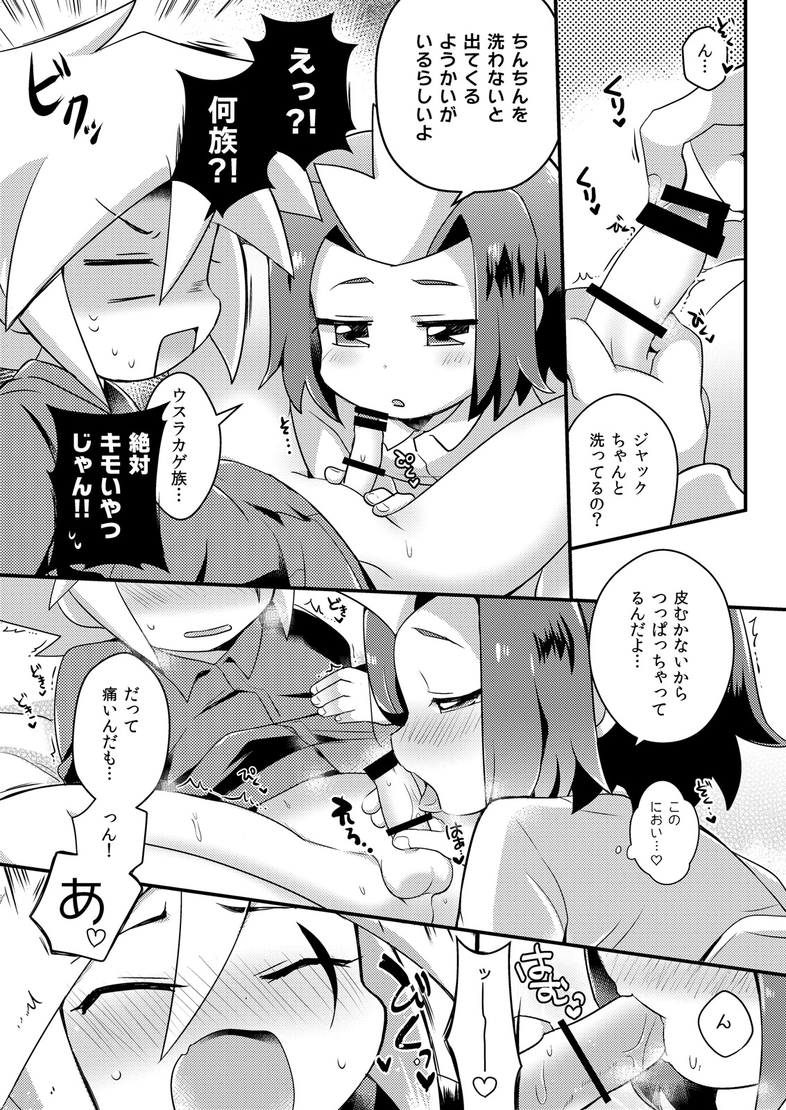 Amai Yamai page 7 full