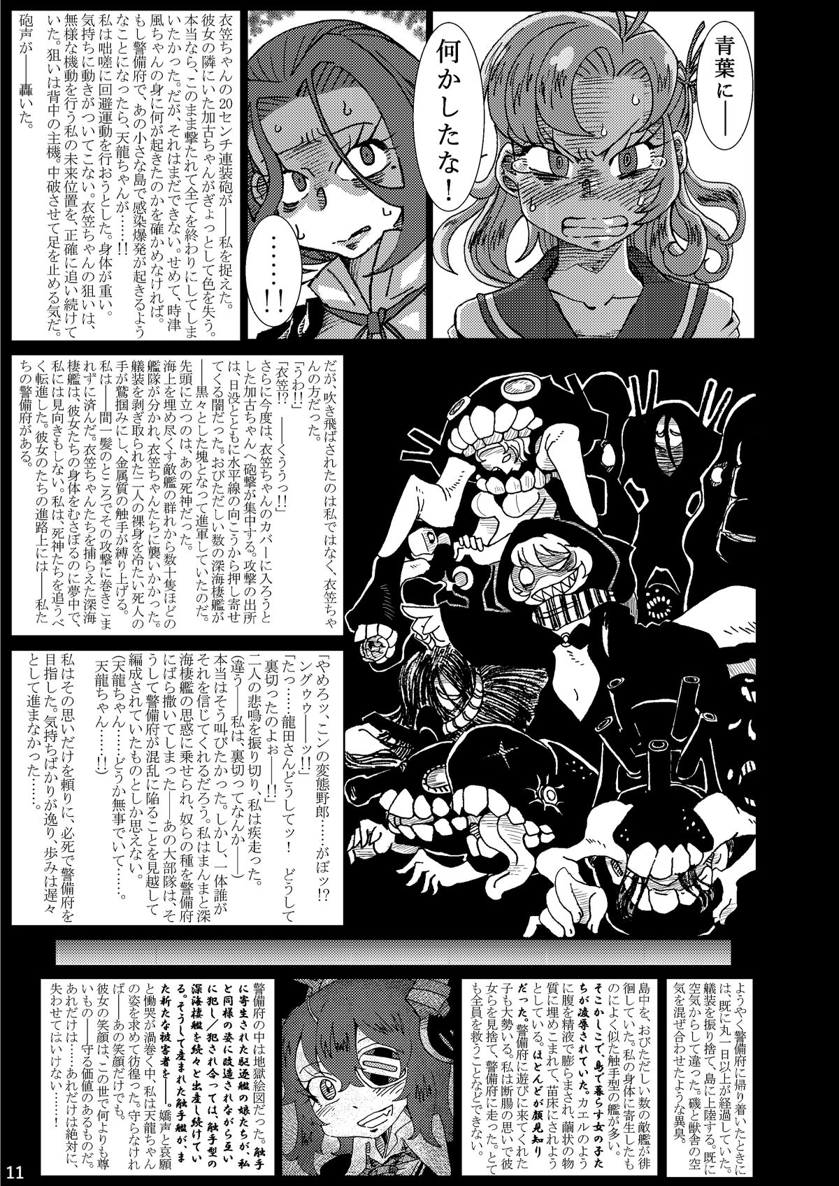 Kai Kan Shin Shoku page 11 full