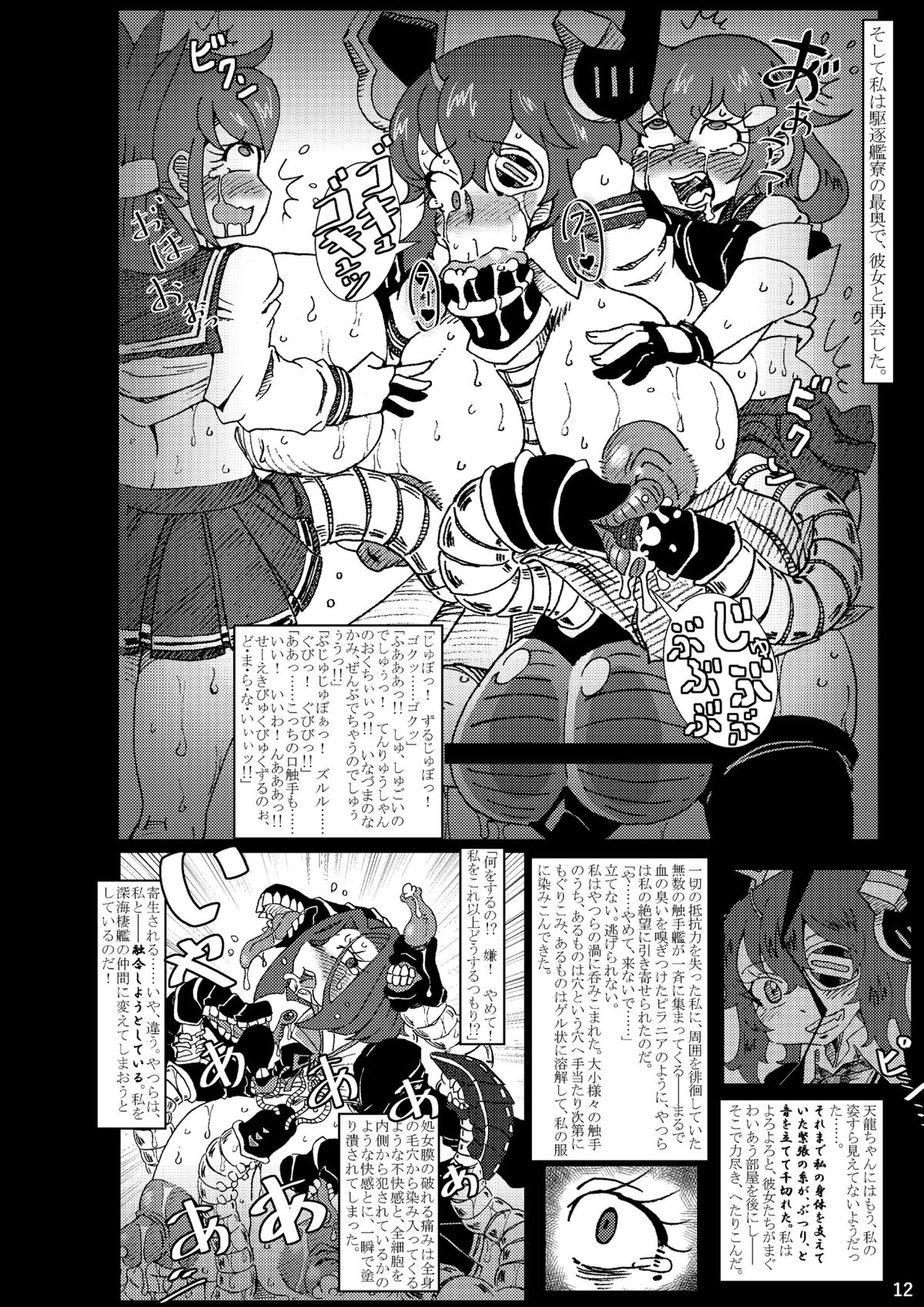 Kai Kan Shin Shoku page 12 full