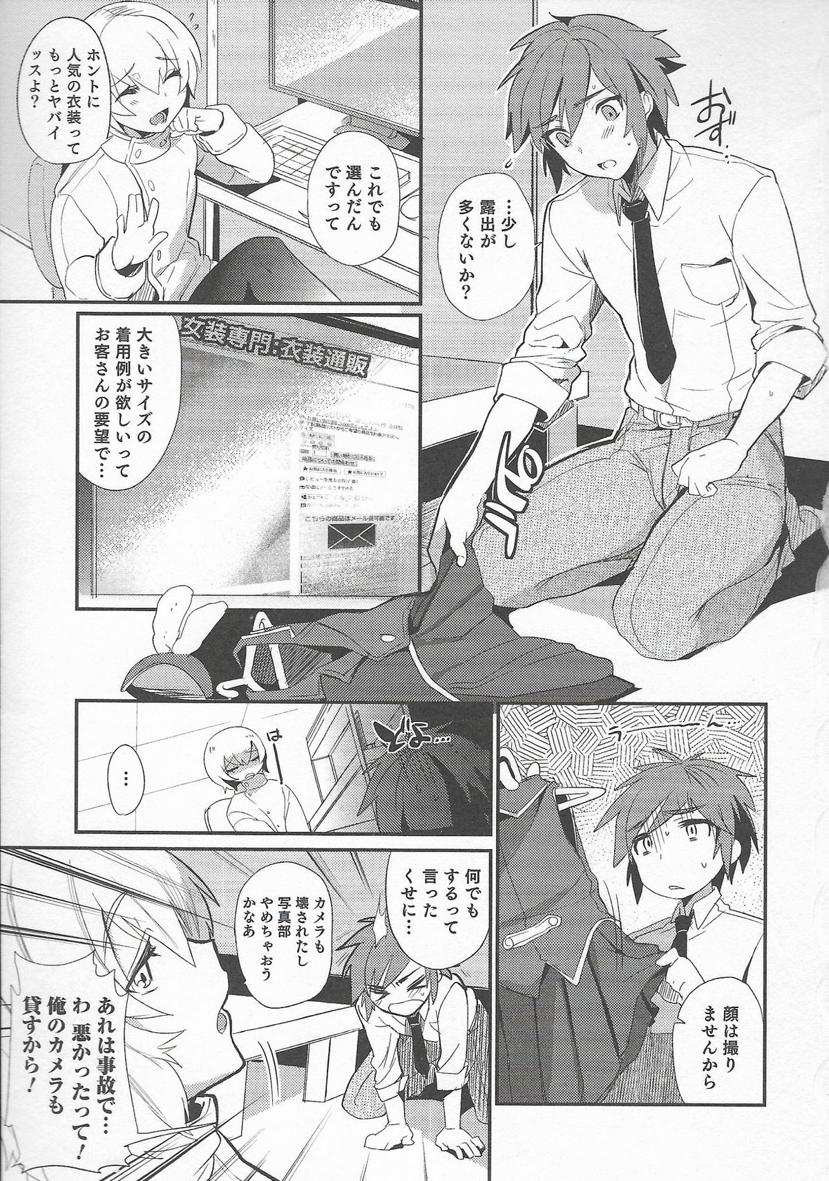 Otokonoko Heaven Vol. 20 Otokonoko x Insei Milk Time page 11 full
