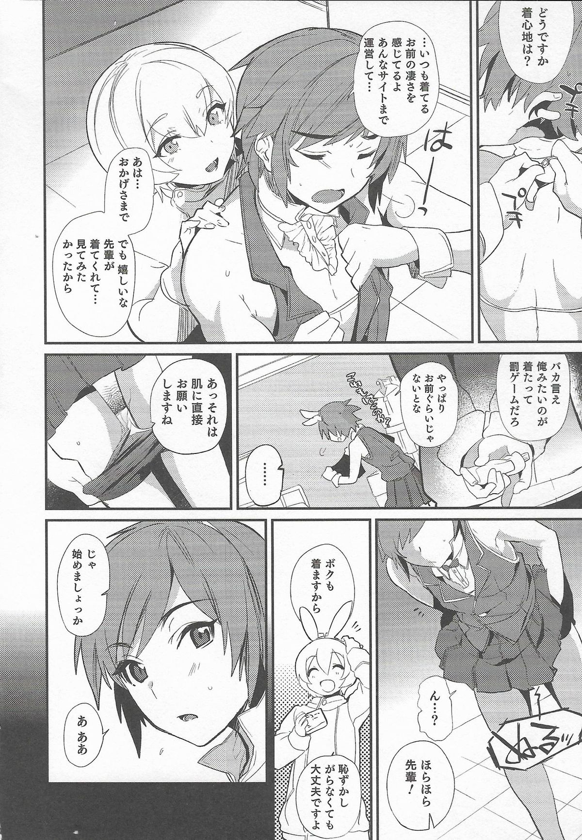 Otokonoko Heaven Vol. 20 Otokonoko x Insei Milk Time page 12 full