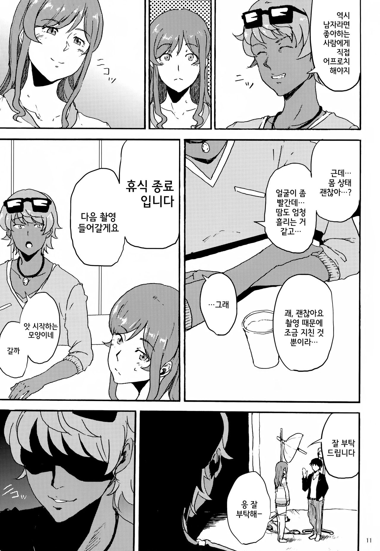 Mirai-chan ga Sandaime SGOCK no Leader ni Damasare Yarechau Hon page 11 full