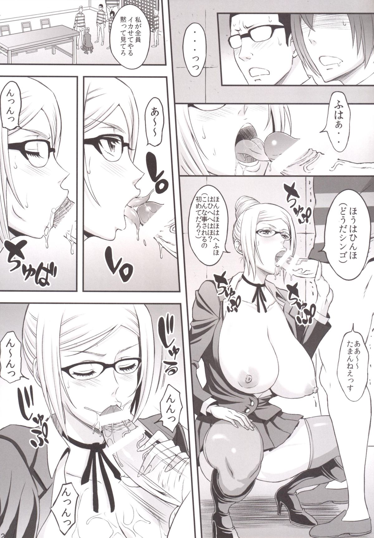 Ingoku Gakuen page 11 full