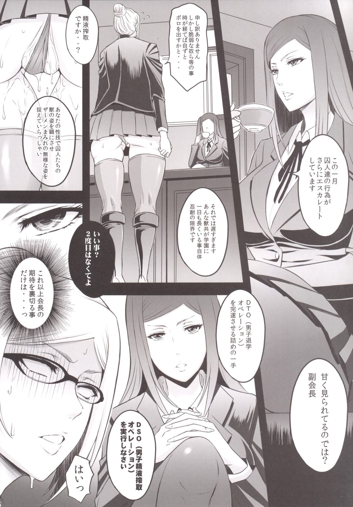 Ingoku Gakuen page 5 full
