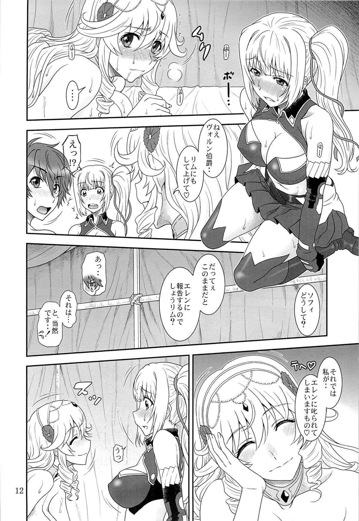 Yumi wa Fukuro ni Tachi wa Saya page 11 full