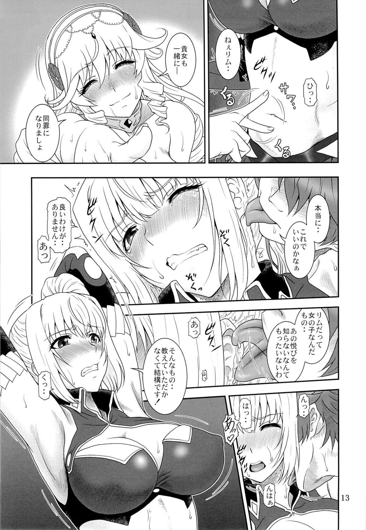 Yumi wa Fukuro ni Tachi wa Saya page 12 full