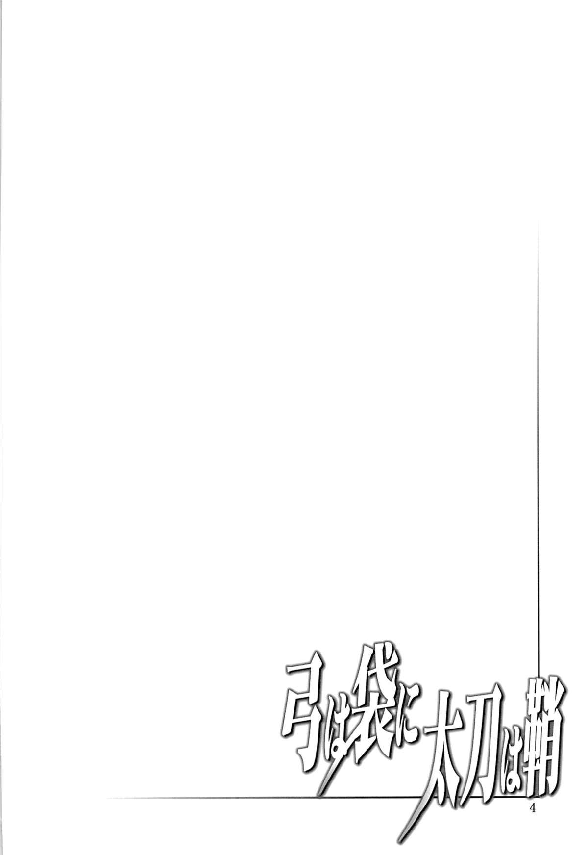Yumi wa Fukuro ni Tachi wa Saya page 3 full