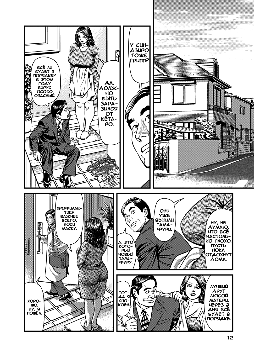Kyonyuu Mama to Kinshin Soukan Ch. 1 page 3 full