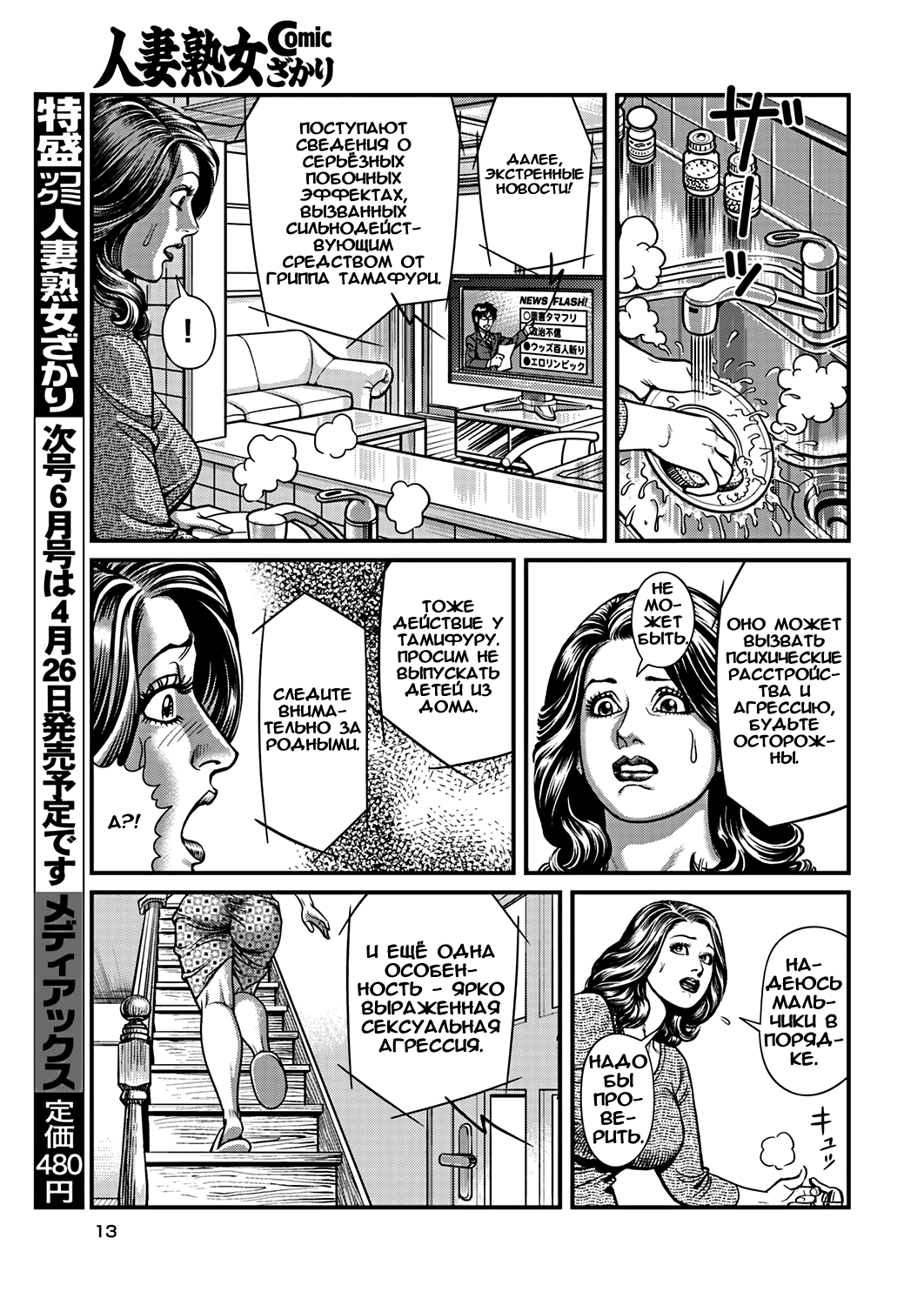 Kyonyuu Mama to Kinshin Soukan Ch. 1 page 4 full
