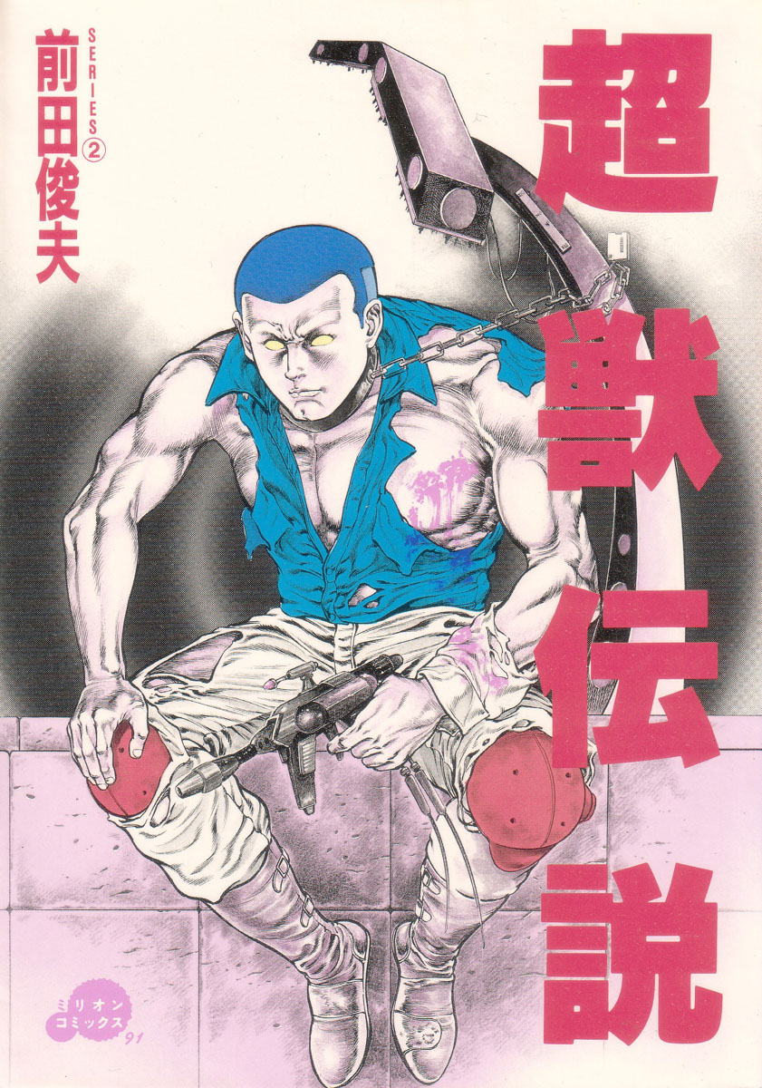 Choujuu Densetsu page 1 full