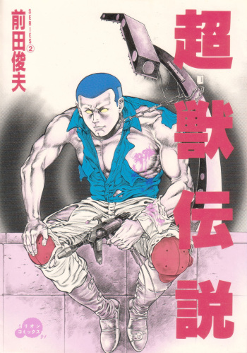 [Maeda Toshio] Choujuu Densetsu [Spanish] cover