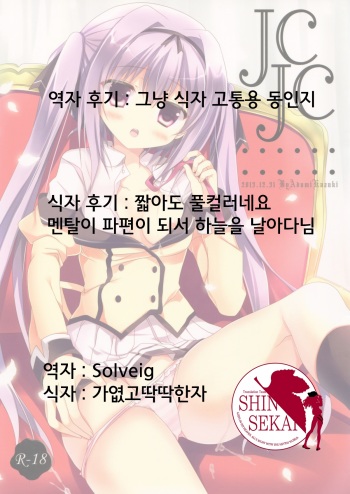 (C85) [Come Through (Adumi Kazuki)] JCJC (Various) [Korean] [팀 신세계] cover