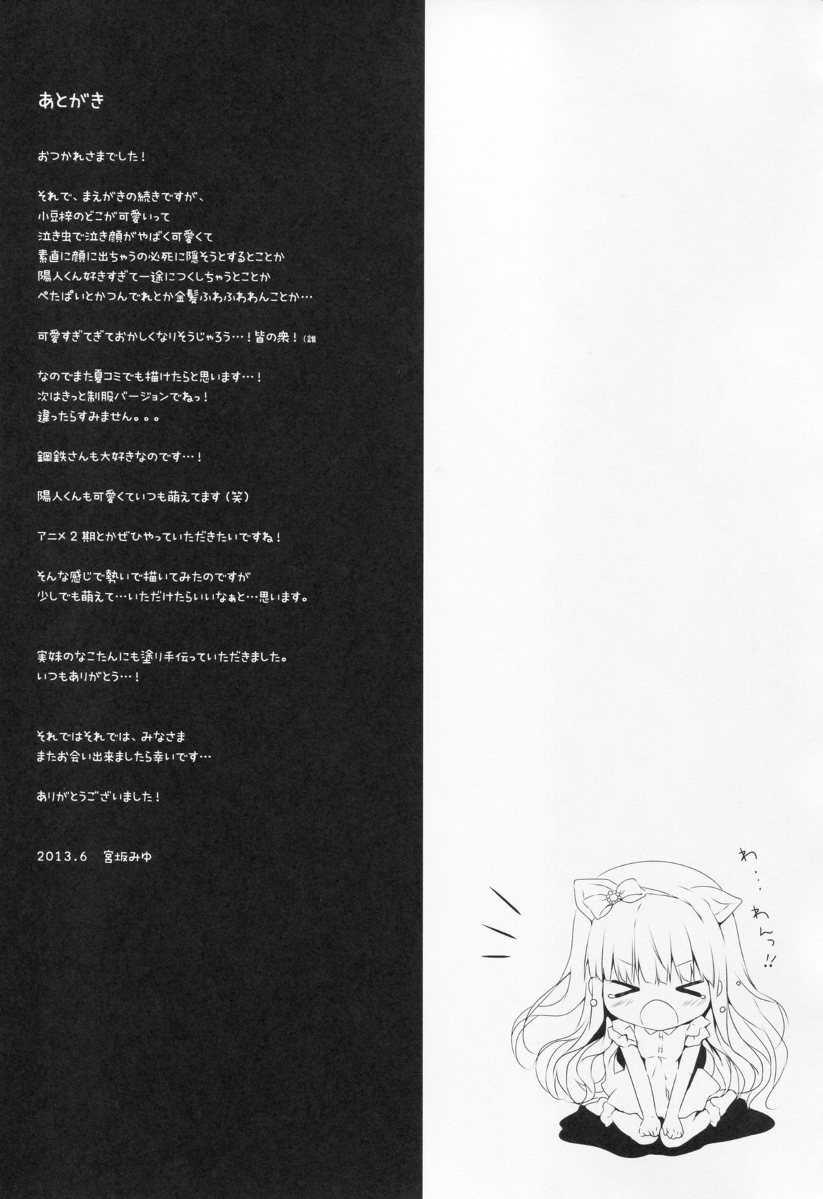 Wanko to Issho page 12 full