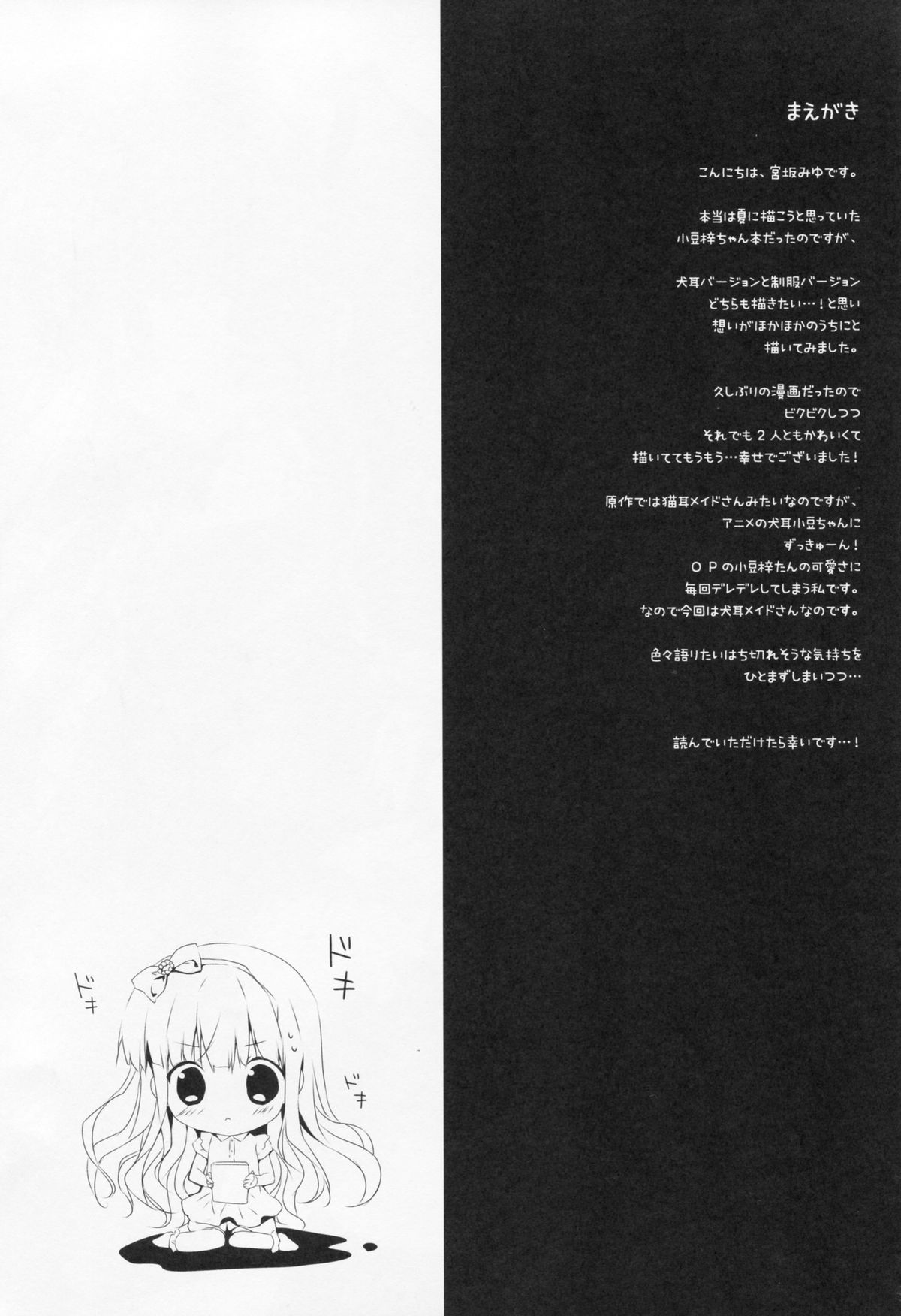 Wanko to Issho page 3 full