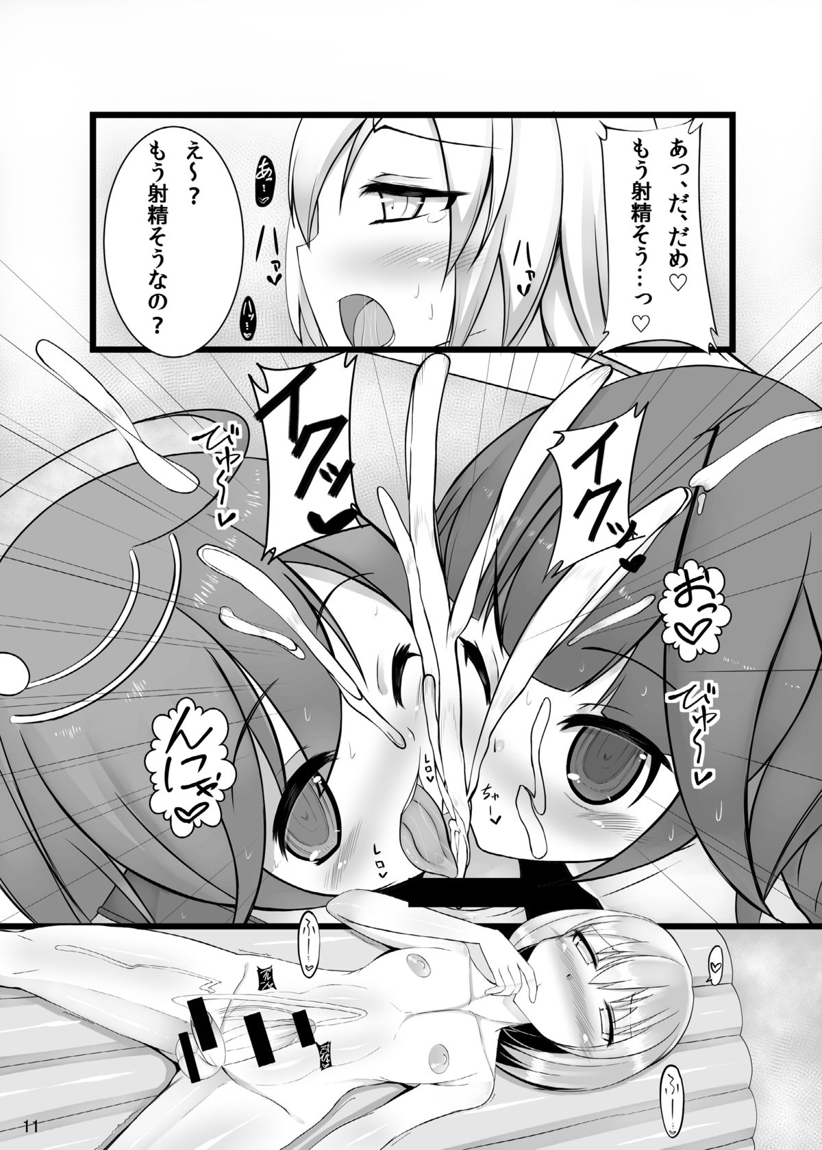 Otokonoko Teitoku ga 19 to 58 ni GyakuRa Sarechau Hon page 11 full