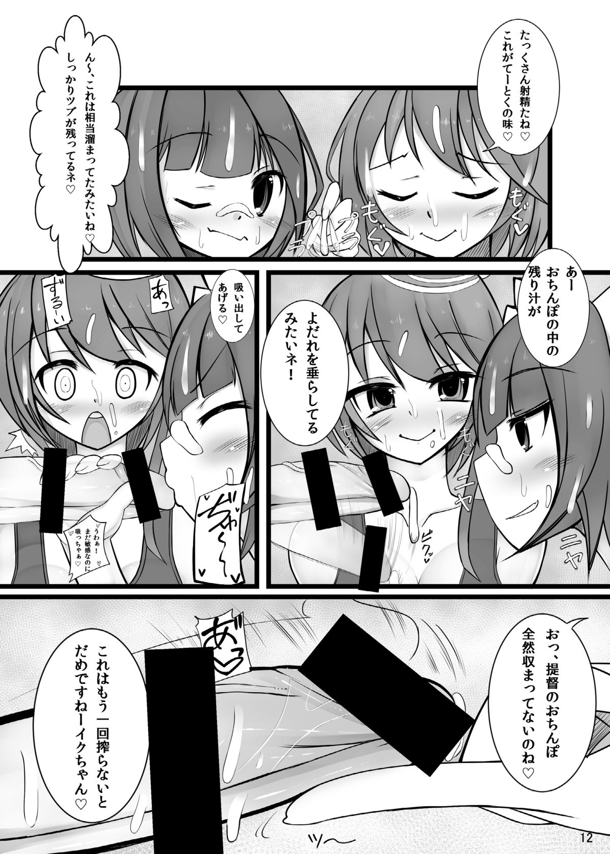 Otokonoko Teitoku ga 19 to 58 ni GyakuRa Sarechau Hon page 12 full
