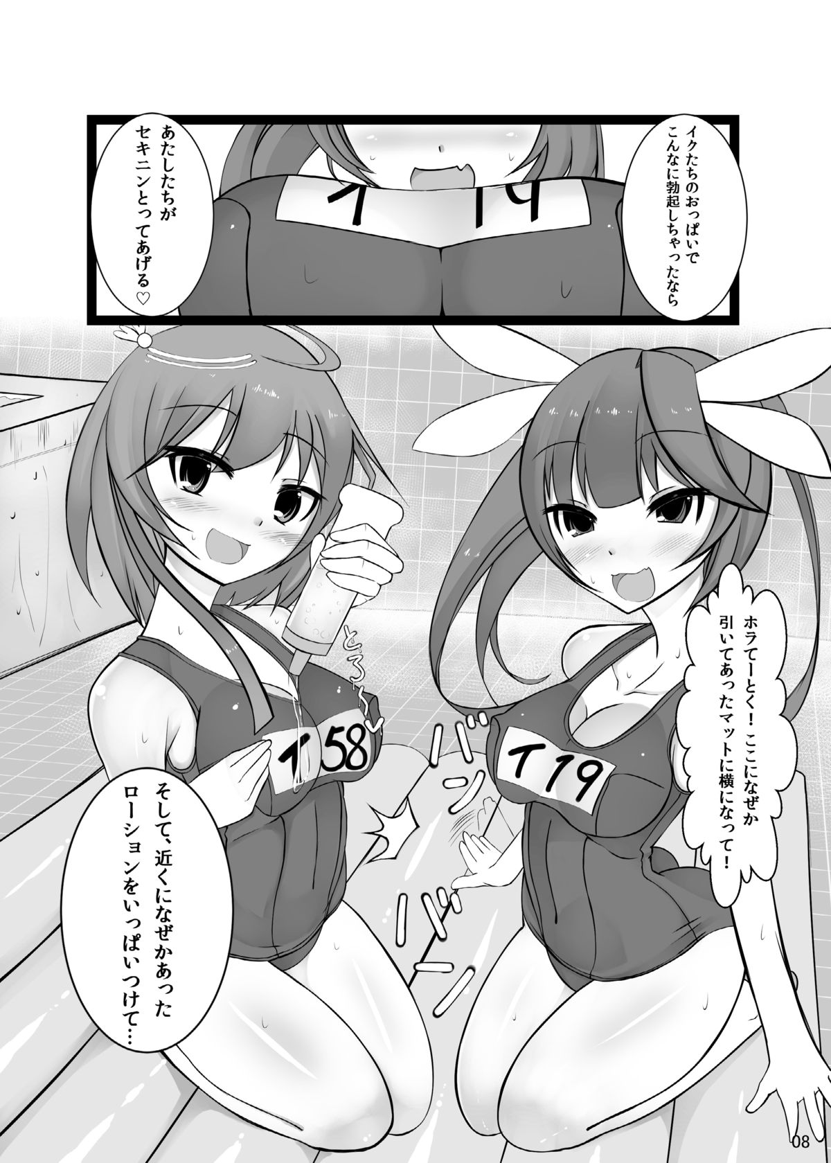 Otokonoko Teitoku ga 19 to 58 ni GyakuRa Sarechau Hon page 8 full