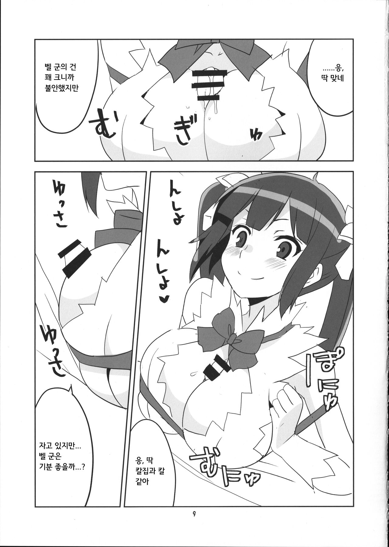 Kami-sama Shinkouchuu! page 11 full