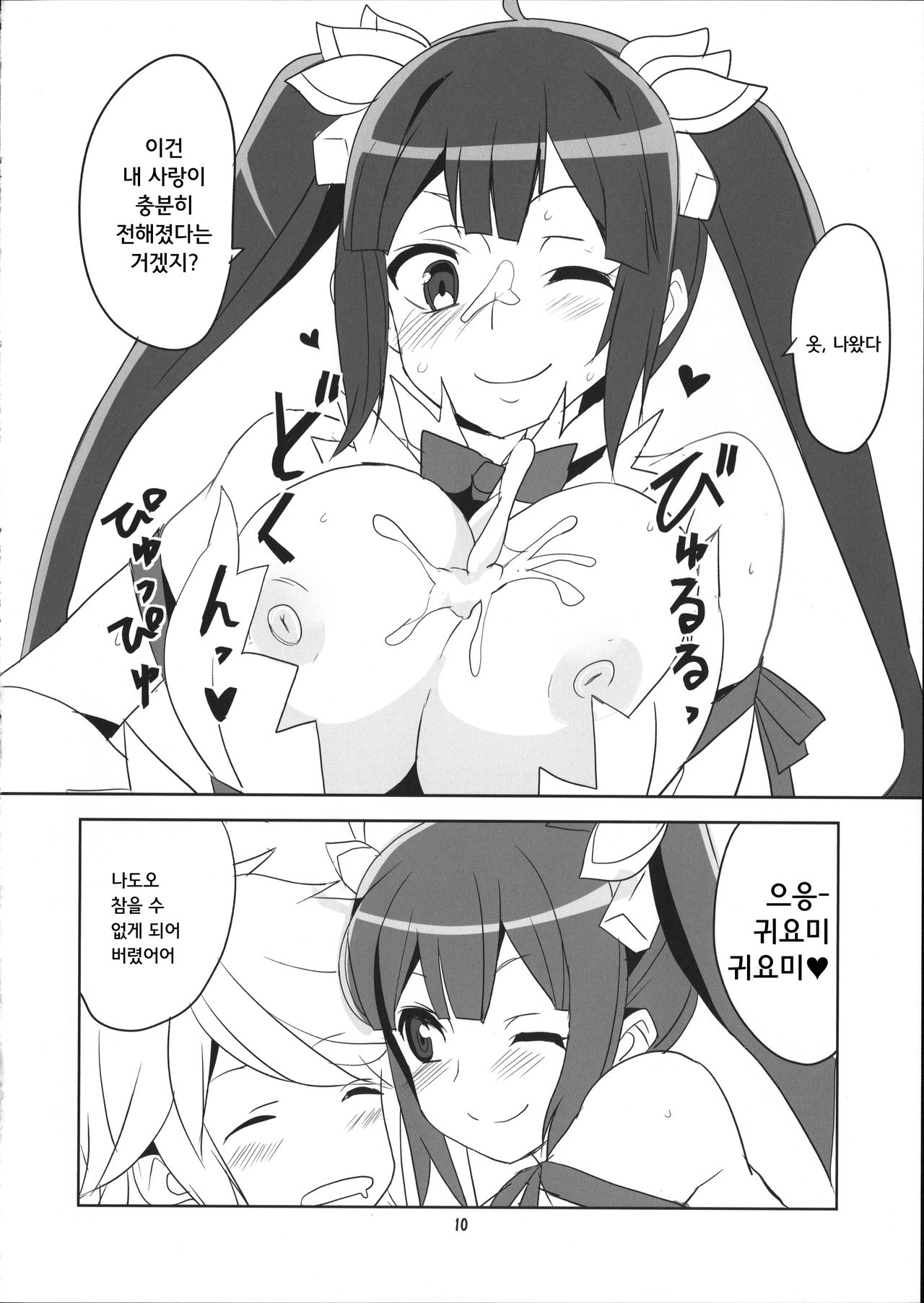 Kami-sama Shinkouchuu! page 12 full