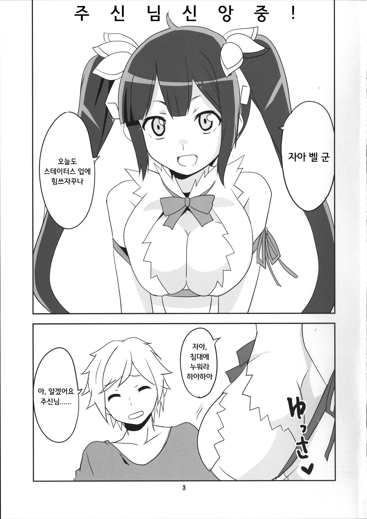 Kami-sama Shinkouchuu! page 5 full