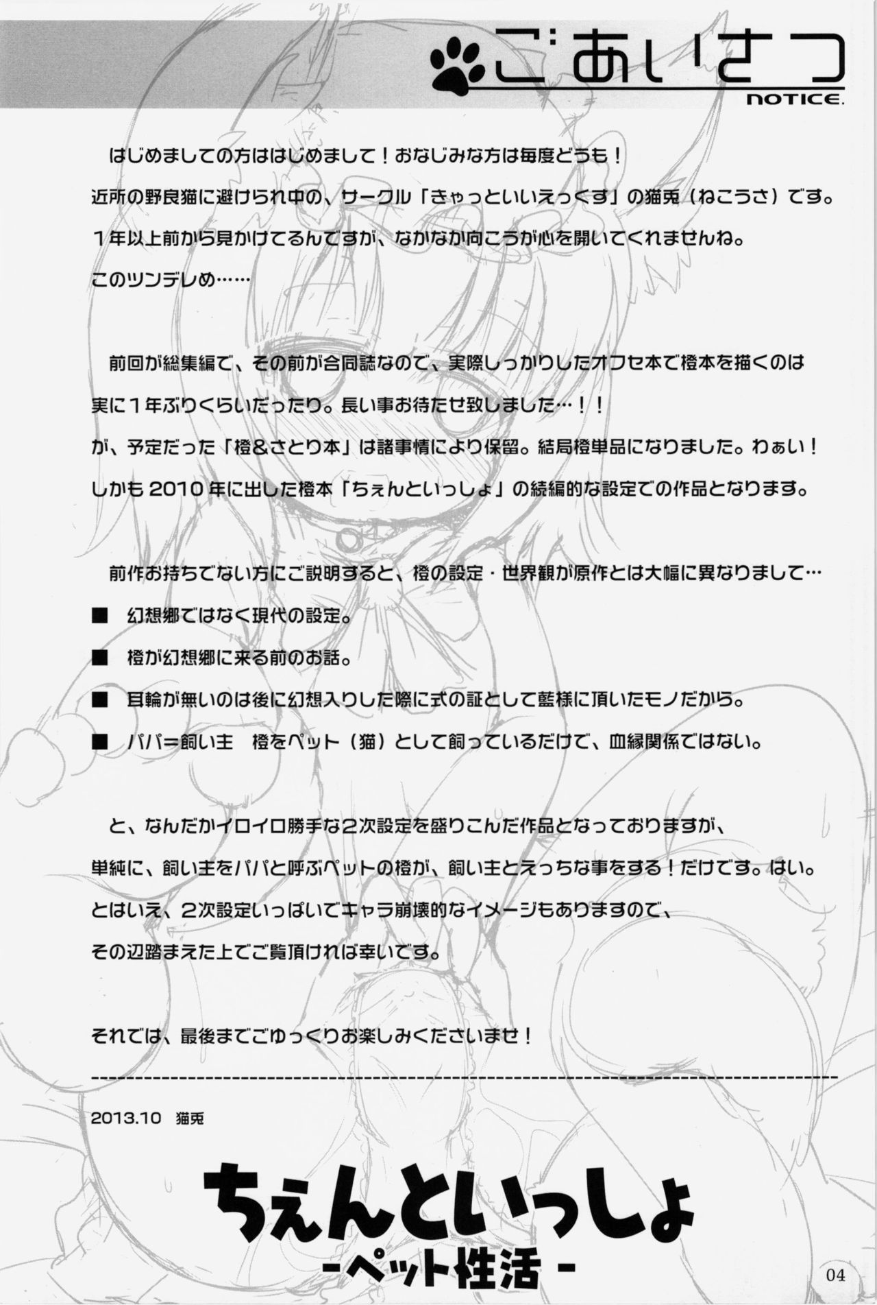 Chen to Issho -Pet Seikatsu- page 4 full