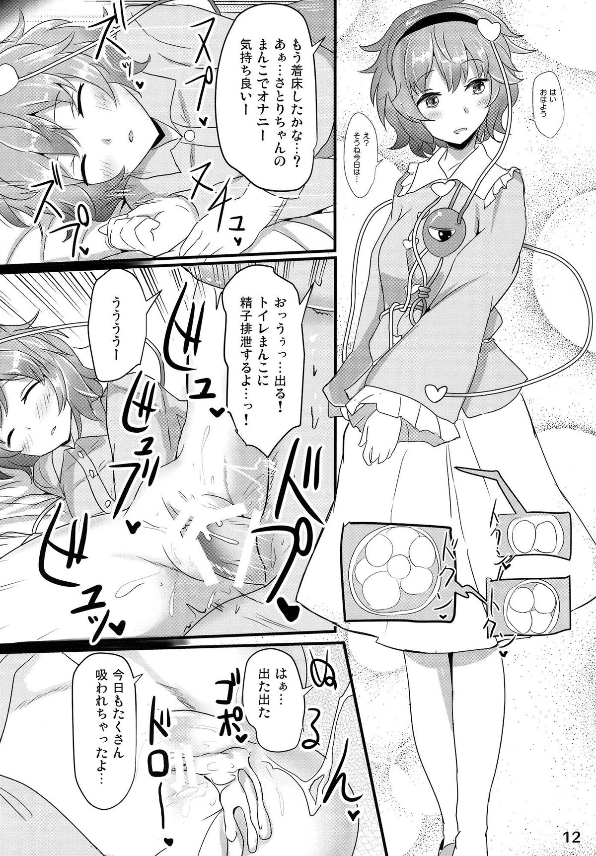 Satori Suikan page 11 full