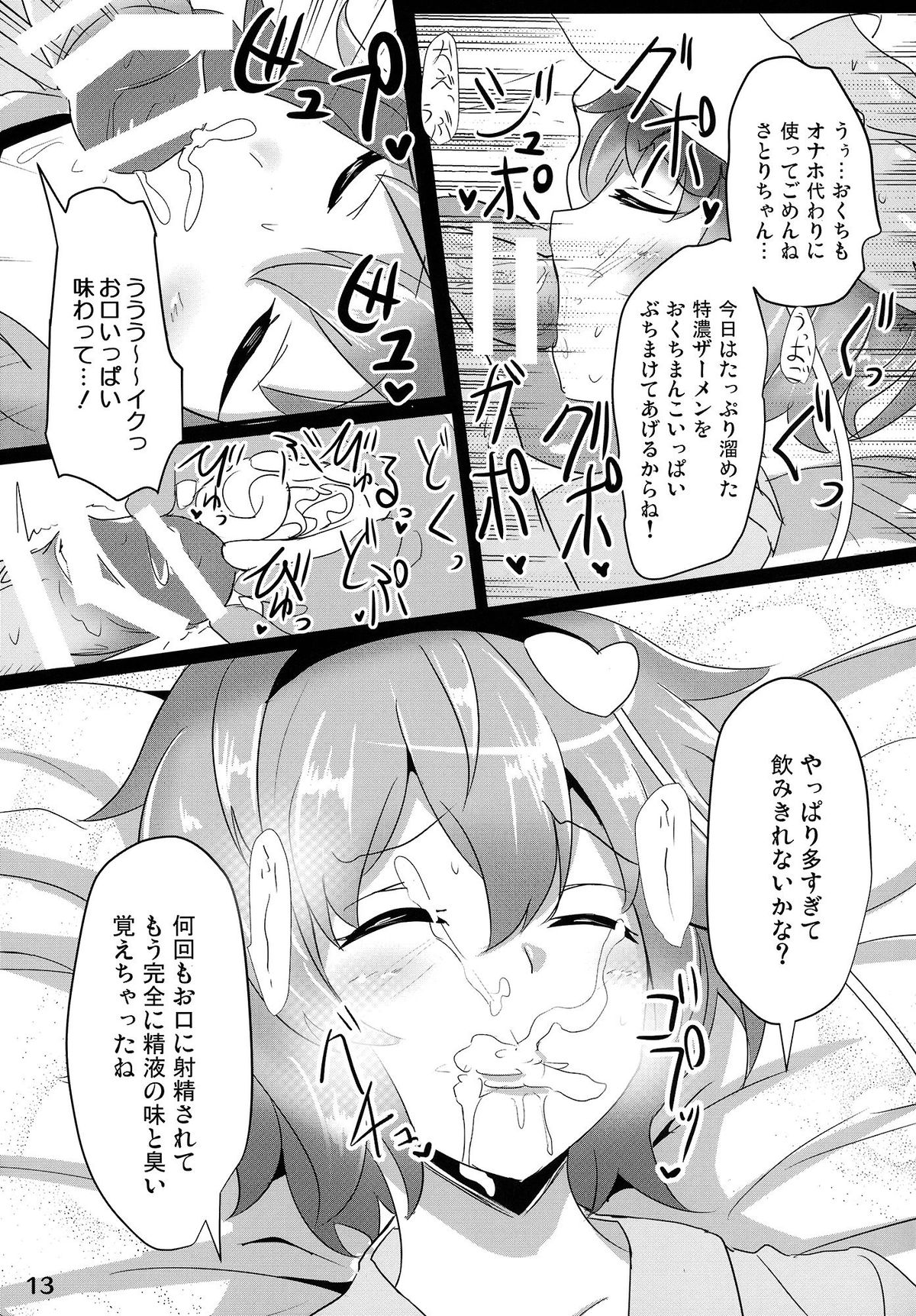 Satori Suikan page 12 full