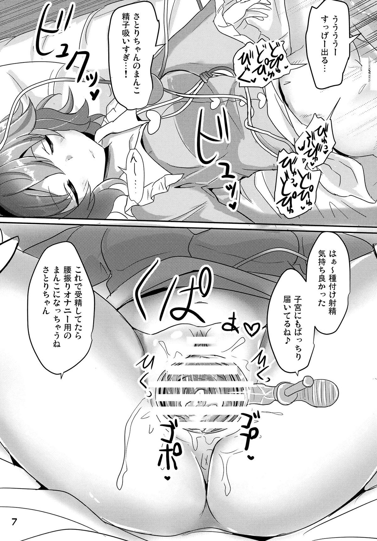 Satori Suikan page 6 full
