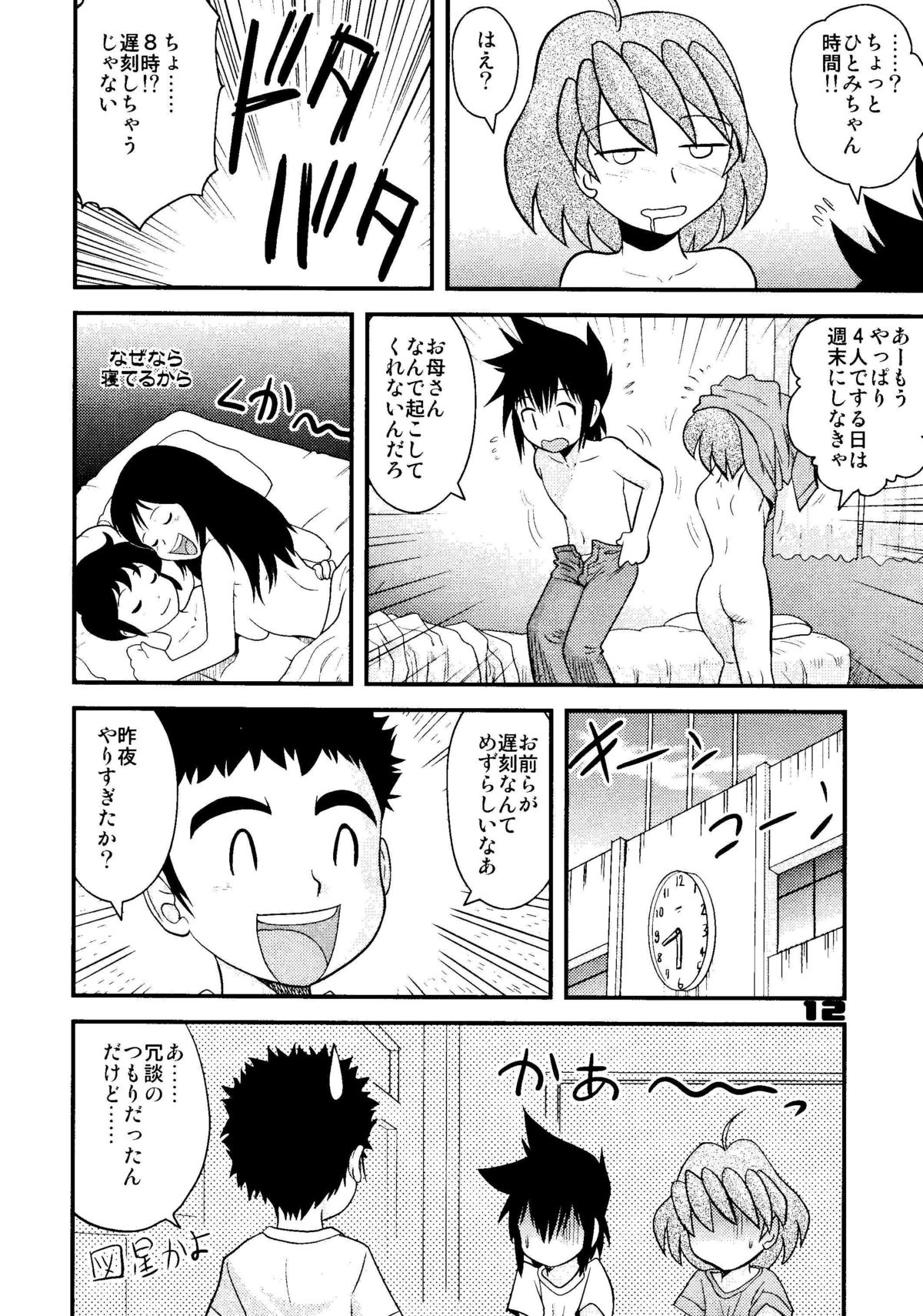 Shounen Teikoku 8 - Boys' Empire 8 page 11 full