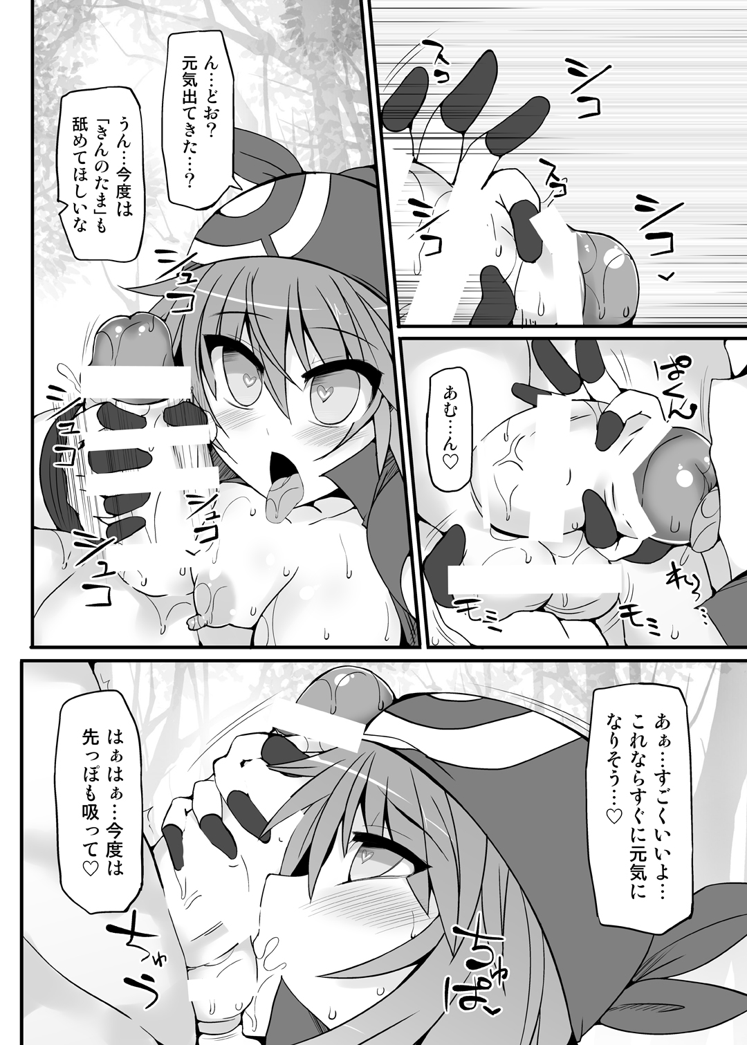 Pokemon Trainer Haruka Kyousei Saimin Battle page 11 full