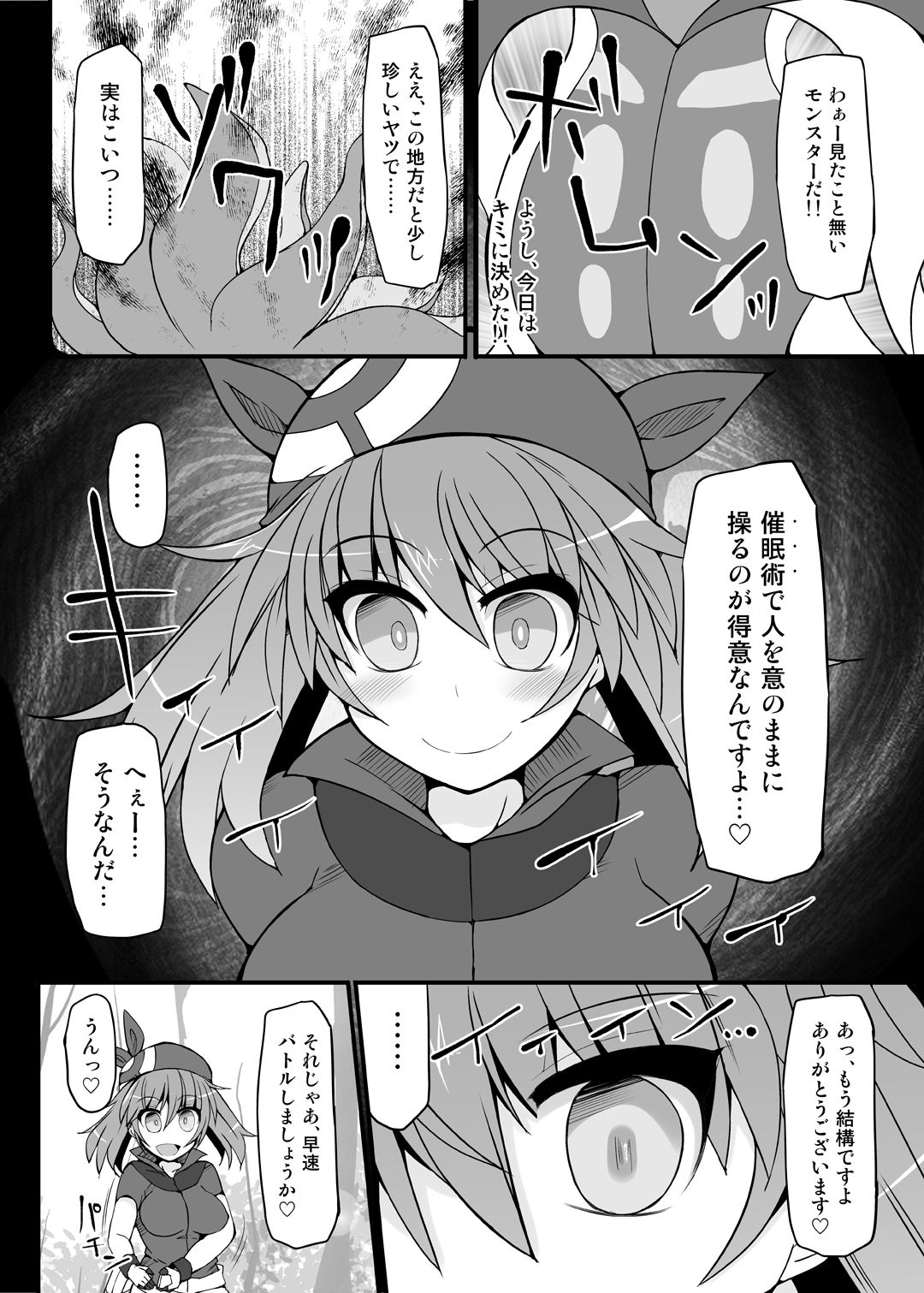 Pokemon Trainer Haruka Kyousei Saimin Battle page 5 full