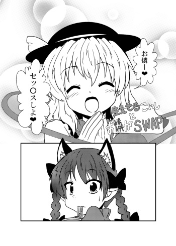 [Ameshoo (Mikatsuki Neko)] お燐とこいしが入れ替わってＨするだけ (Touhou Project) cover