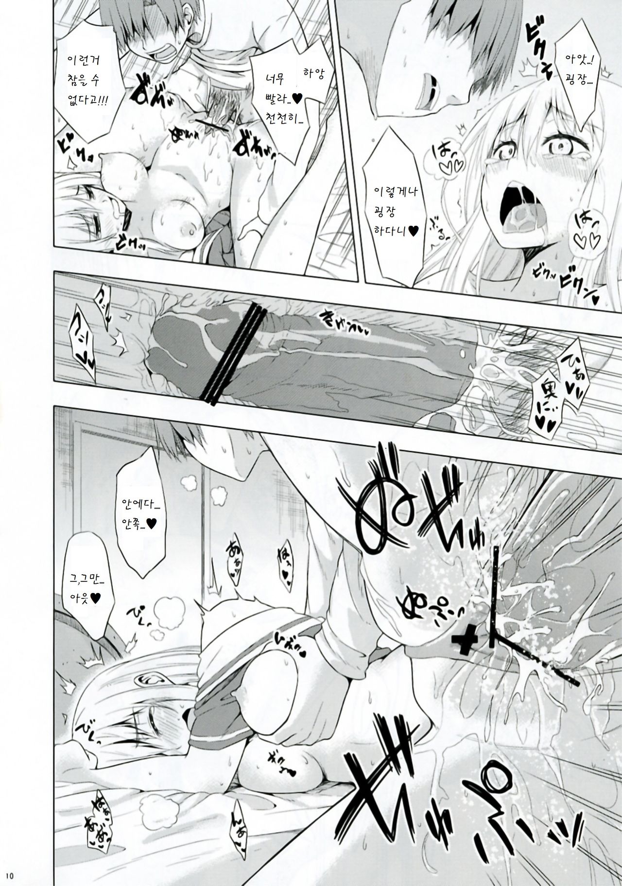 Mayonaka Demo Shuraba Sugiru page 11 full