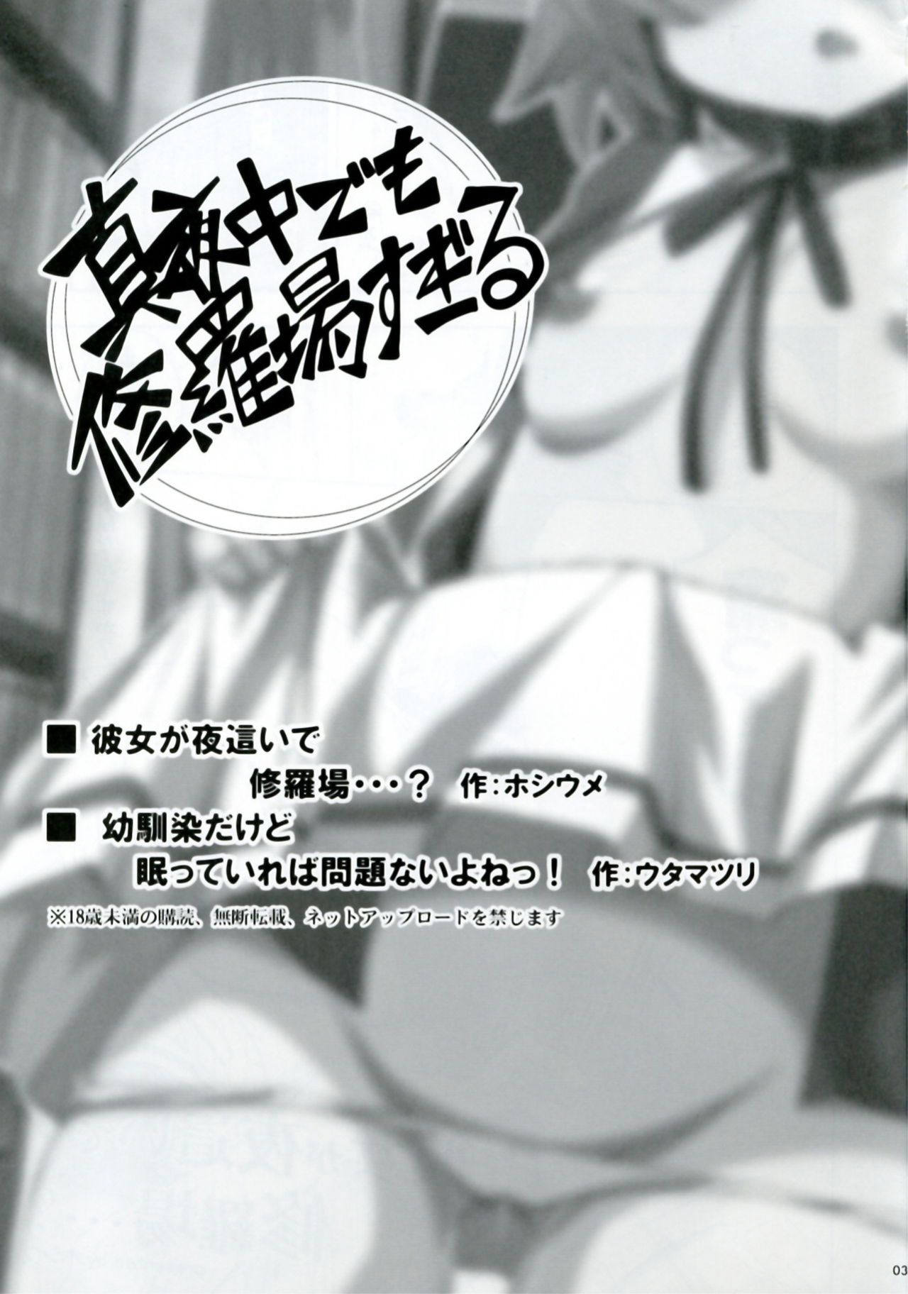 Mayonaka Demo Shuraba Sugiru page 4 full
