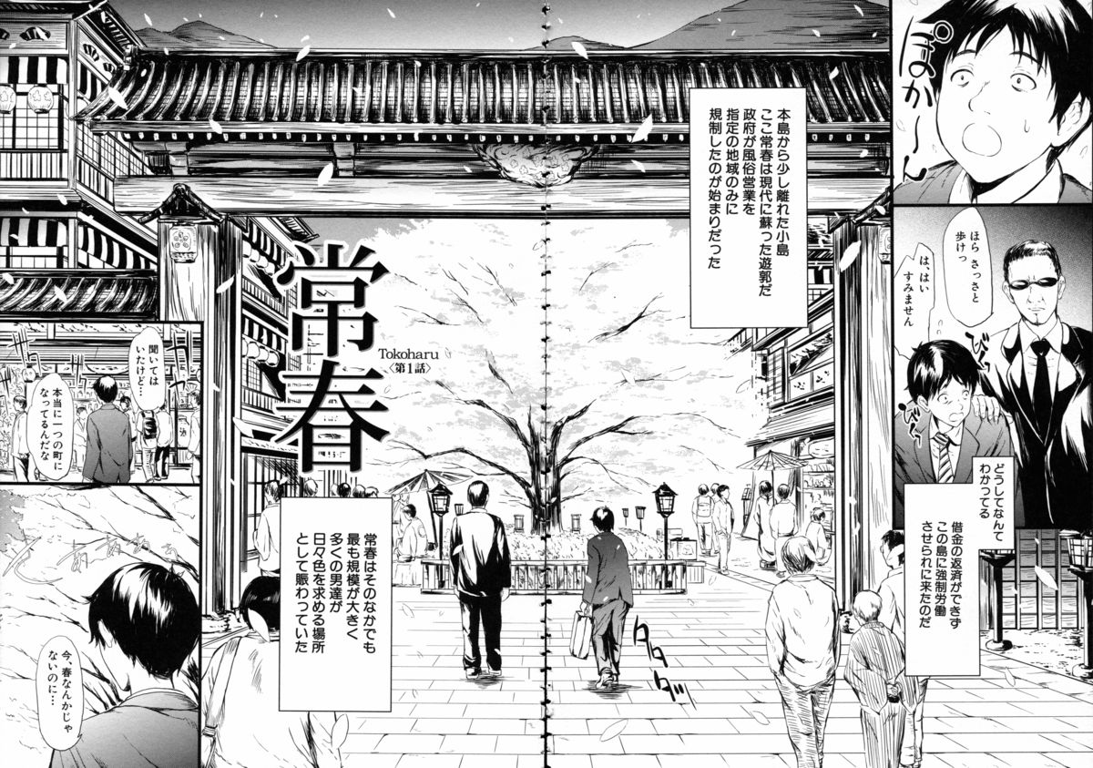 Tokoharu no Shoujo-tachi - The Girls in the Eternal Spring page 12 full