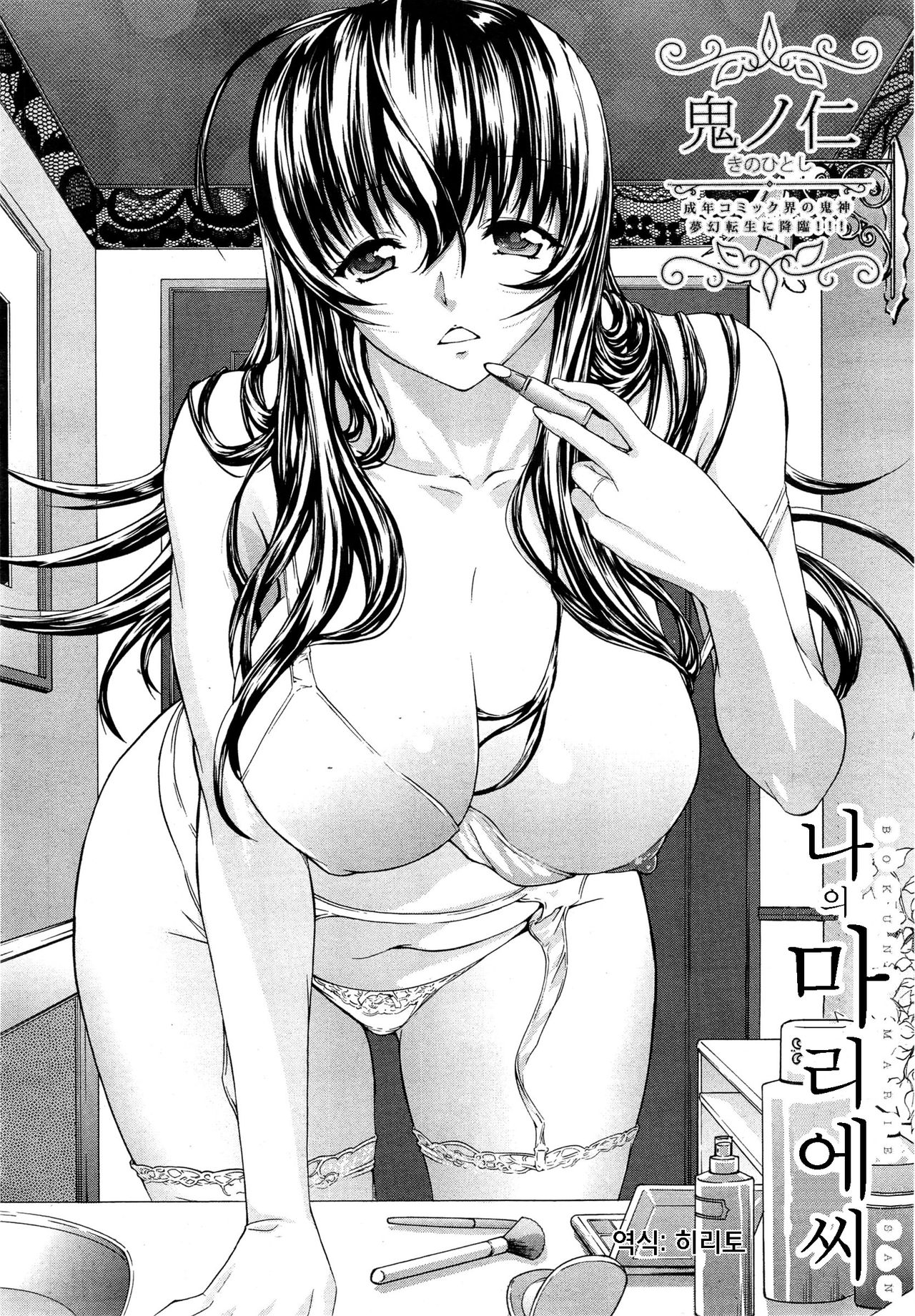 Boku no Marie-san Ch. 1 page 2 full