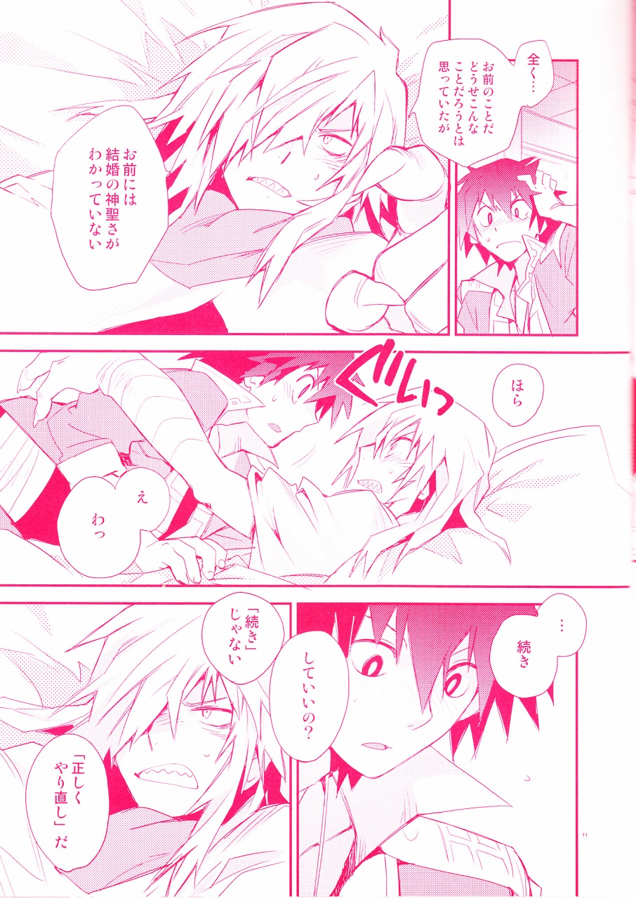 Shi ga Futari o Wakatsumade. page 11 full