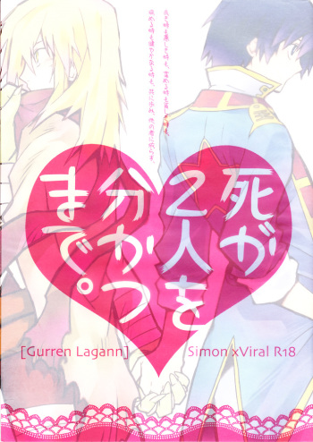 (Puniket 17) [PLUSPLUG (+)] Shi ga Futari o Wakatsumade. (Tengen Toppa Gurren Lagann) cover