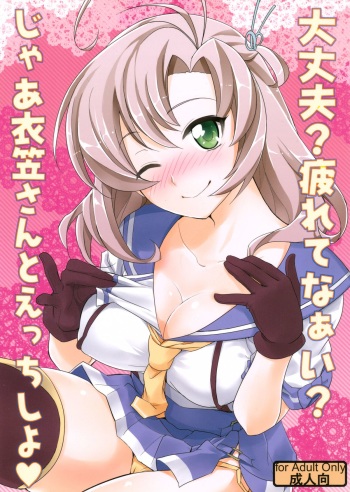 (Zettai Kaiiki Nagoya Ensei) [Kitsune (Tachikawa Negoro)] Daijoubu? Tsukarete naai? Jaa Kinugasa-san to Ecchi Shiyo ♥ (Kantai Collection -KanColle-) cover
