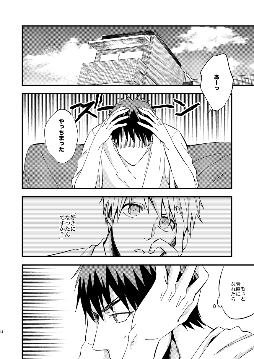 Mousou danshi Kagamu-kun page 11 full