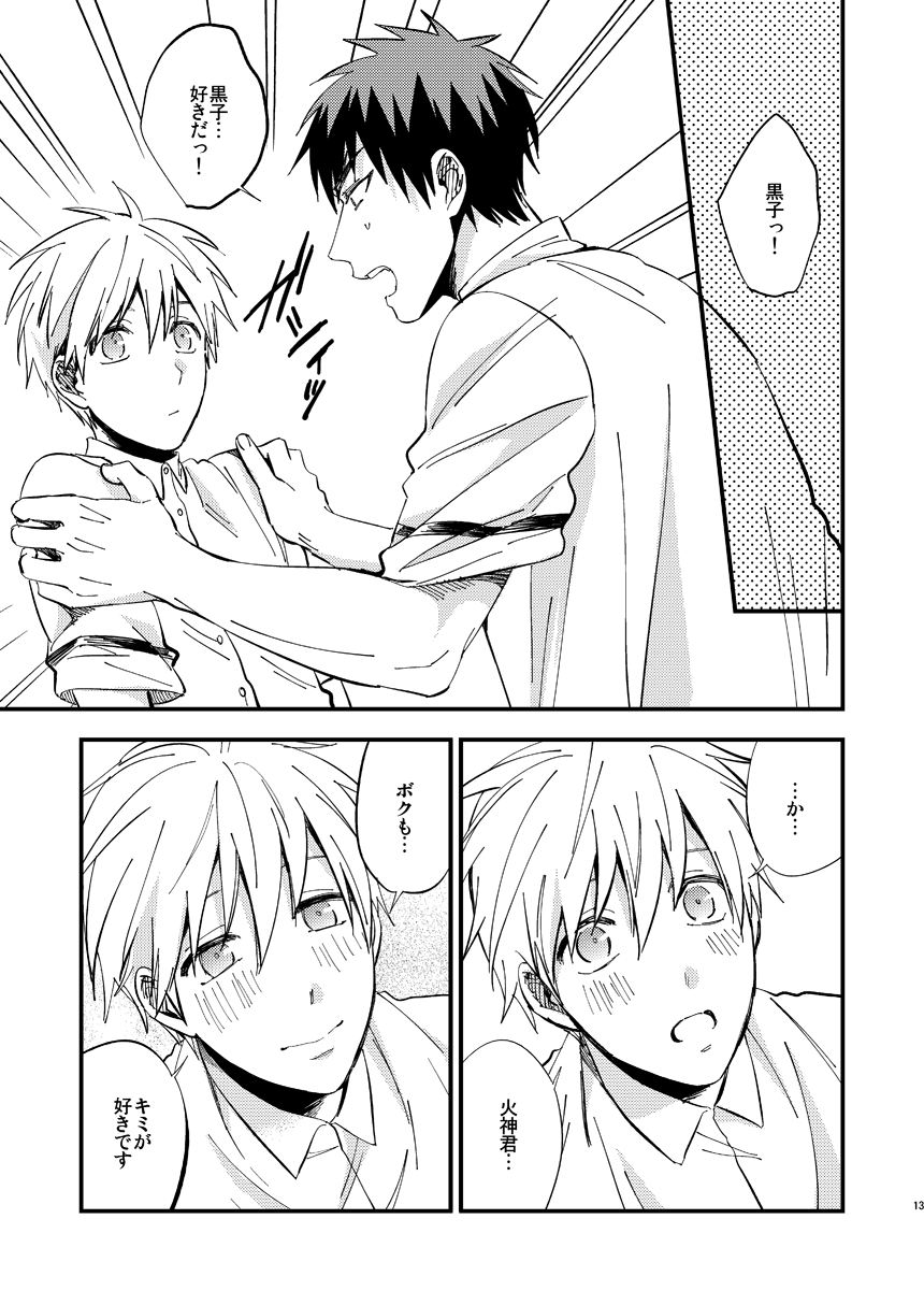 Mousou danshi Kagamu-kun page 12 full