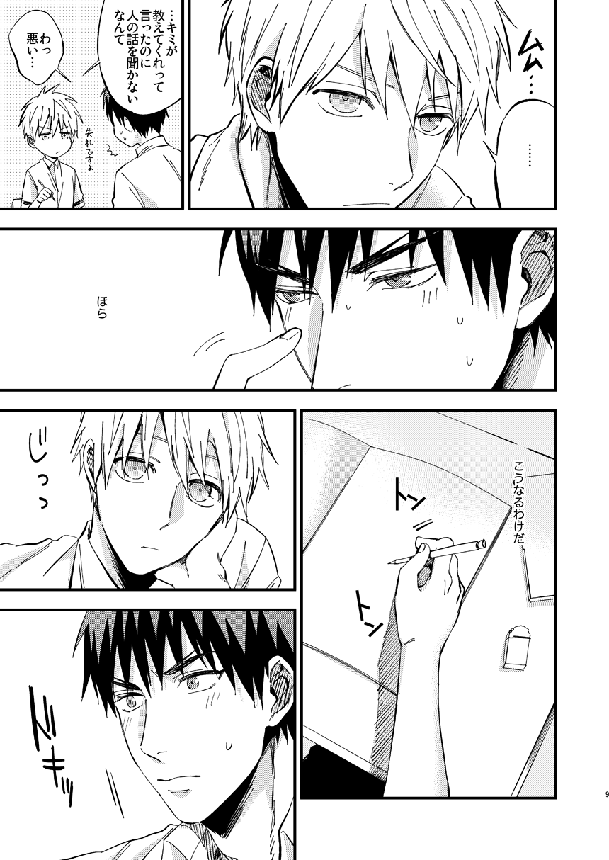Mousou danshi Kagamu-kun page 8 full