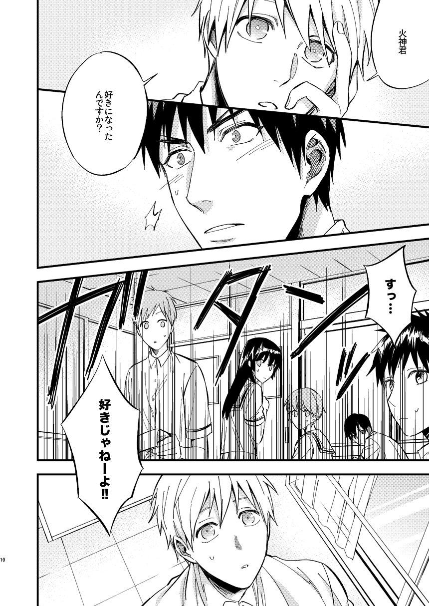 Mousou danshi Kagamu-kun page 9 full