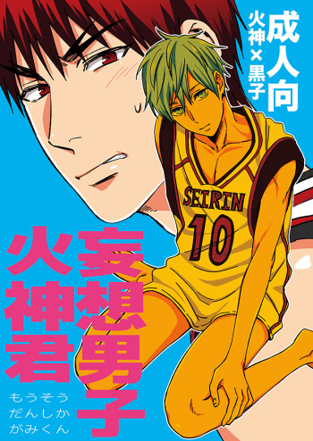 [Nb (Kon)] Mousou danshi Kagamu-kun (Kuroko no Basuke) [Digital] cover