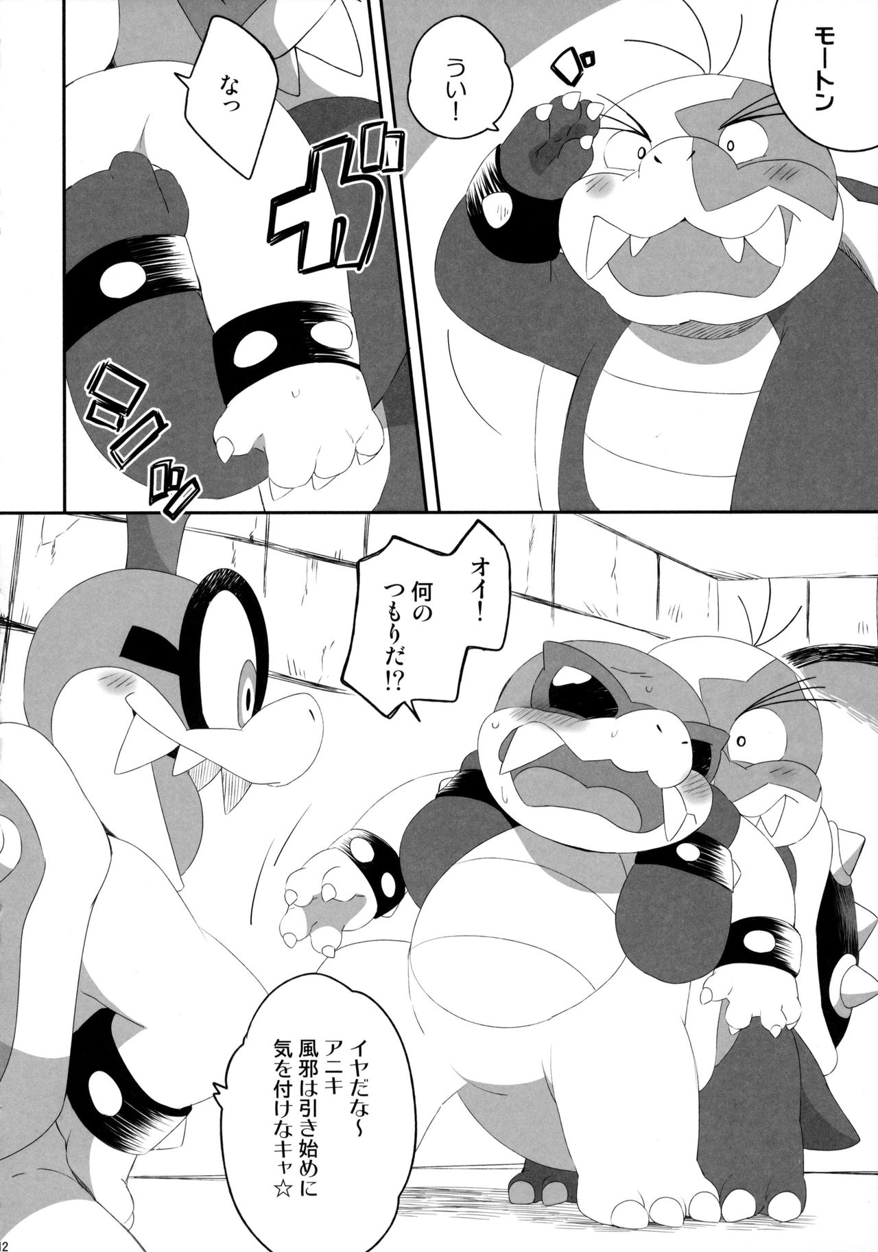 Kazeppiki no Roy o Minna de Kawaigaru Hon page 11 full