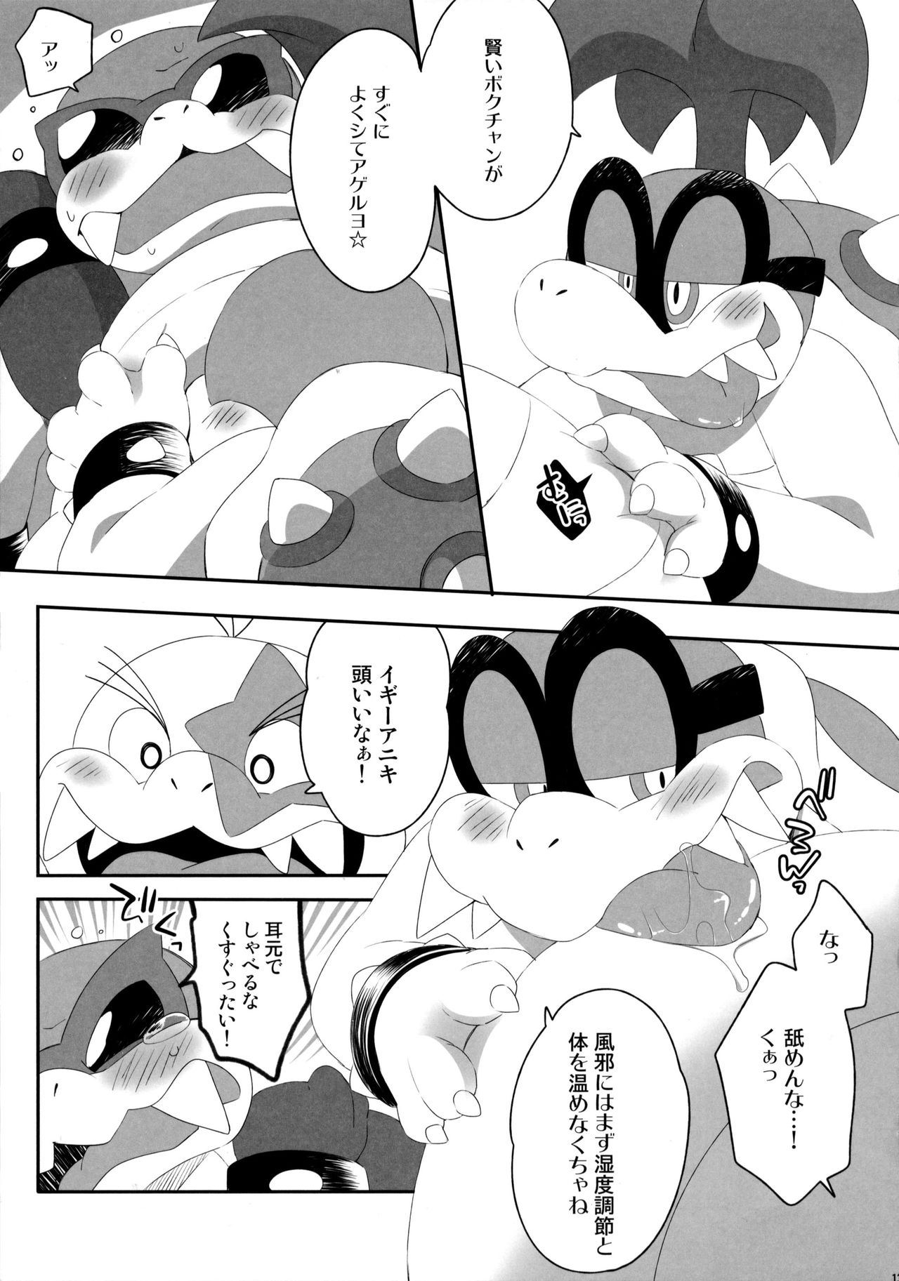 Kazeppiki no Roy o Minna de Kawaigaru Hon page 12 full
