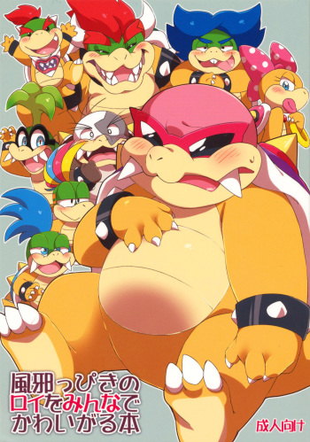 (Kemoket 4) [Koromonyu (Eromame)] Kazeppiki no Roy o Minna de Kawaigaru Hon (Super Mario Brothers) cover