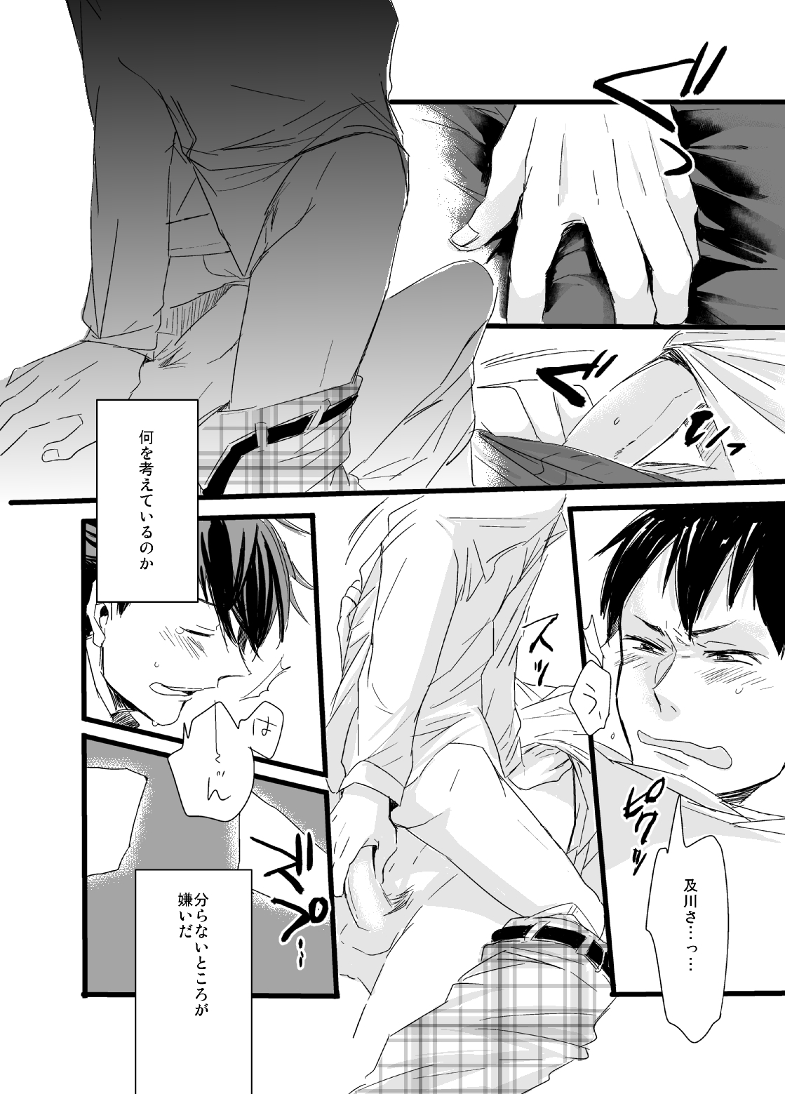 Kirai da, no Hanashi. page 11 full