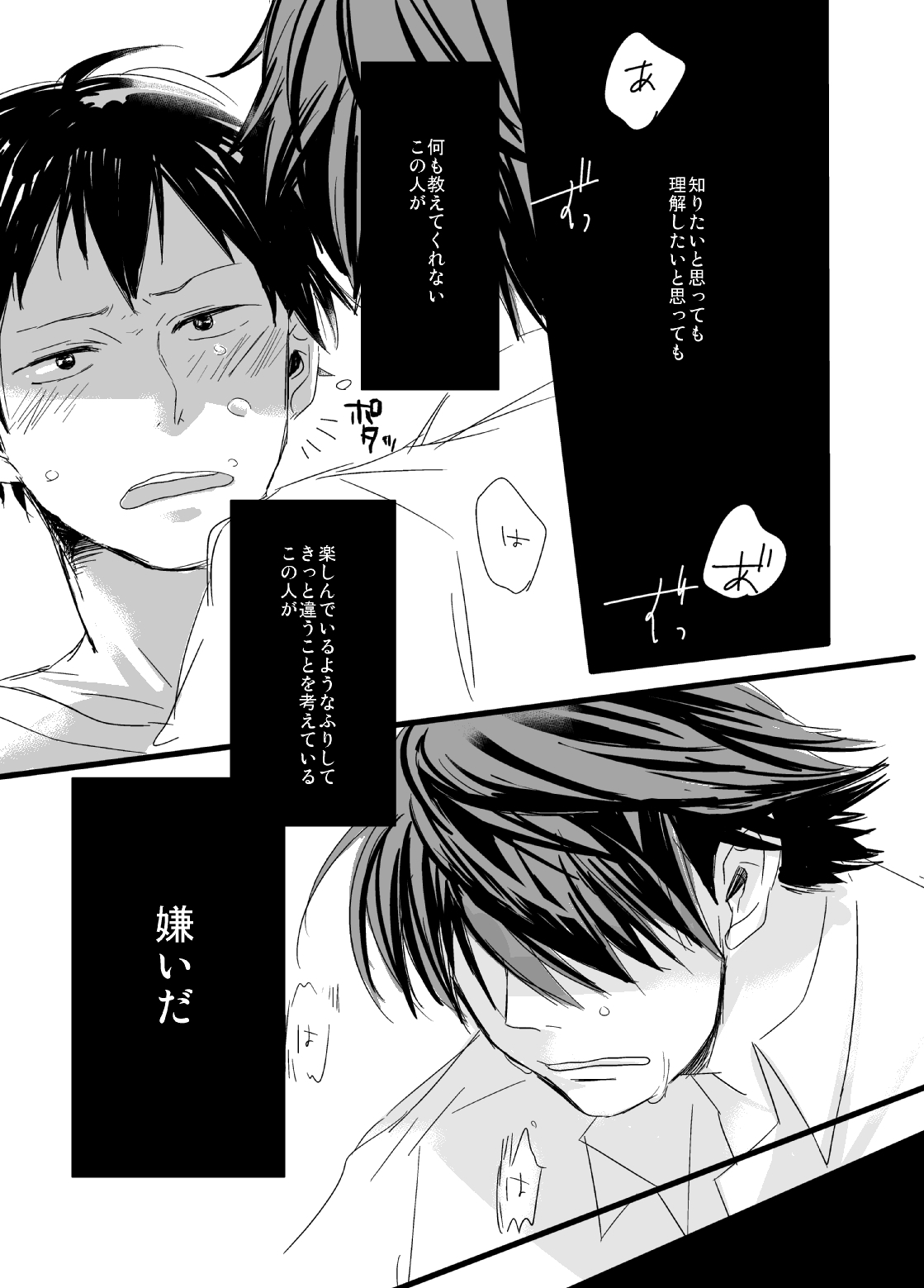 Kirai da, no Hanashi. page 12 full