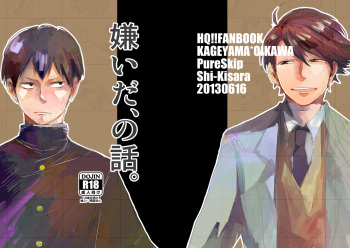 [PureSkip (Kisara Shi-)] Kirai da, no Hanashi. (Haikyuu!!) [Digital] cover